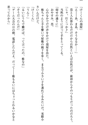 お嬢さま三姉妹にぺろぺろされ続けてると妹がしつけ直しにきました - Page 272