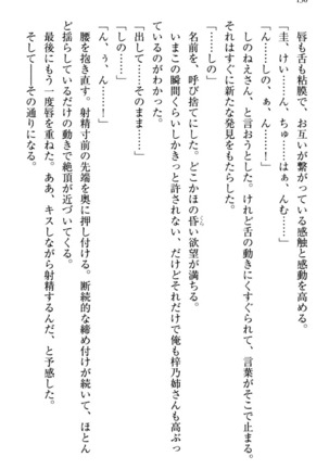 お嬢さま三姉妹にぺろぺろされ続けてると妹がしつけ直しにきました - Page 138