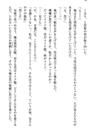 お嬢さま三姉妹にぺろぺろされ続けてると妹がしつけ直しにきました - Page 54