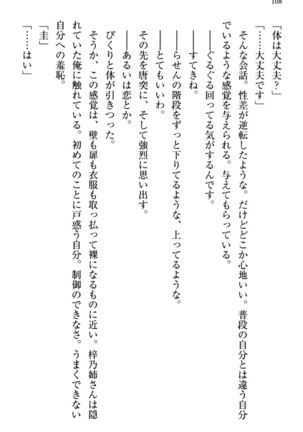 お嬢さま三姉妹にぺろぺろされ続けてると妹がしつけ直しにきました - Page 116