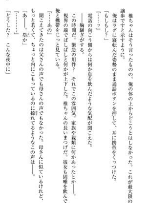 お嬢さま三姉妹にぺろぺろされ続けてると妹がしつけ直しにきました - Page 27