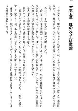 お嬢さま三姉妹にぺろぺろされ続けてると妹がしつけ直しにきました - Page 166
