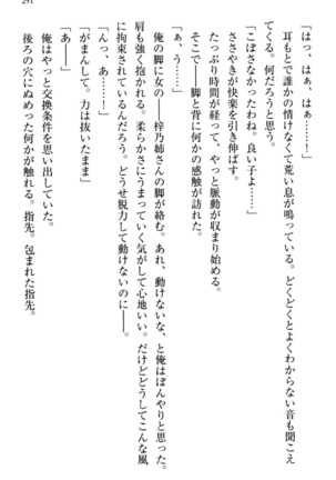お嬢さま三姉妹にぺろぺろされ続けてると妹がしつけ直しにきました - Page 299