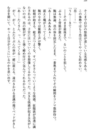 お嬢さま三姉妹にぺろぺろされ続けてると妹がしつけ直しにきました - Page 228