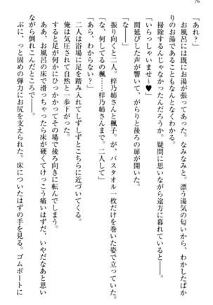 お嬢さま三姉妹にぺろぺろされ続けてると妹がしつけ直しにきました - Page 84