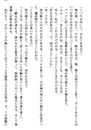 お嬢さま三姉妹にぺろぺろされ続けてると妹がしつけ直しにきました - Page 117