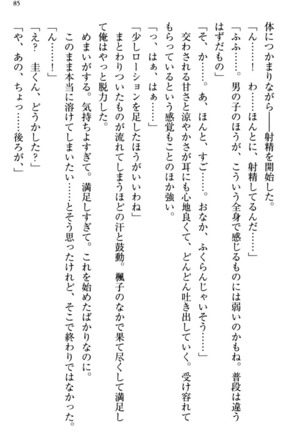 お嬢さま三姉妹にぺろぺろされ続けてると妹がしつけ直しにきました - Page 93