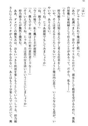 お嬢さま三姉妹にぺろぺろされ続けてると妹がしつけ直しにきました - Page 60