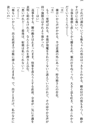 お嬢さま三姉妹にぺろぺろされ続けてると妹がしつけ直しにきました - Page 292