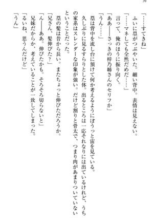お嬢さま三姉妹にぺろぺろされ続けてると妹がしつけ直しにきました - Page 78