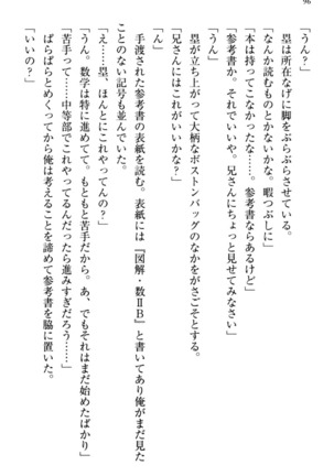 お嬢さま三姉妹にぺろぺろされ続けてると妹がしつけ直しにきました - Page 104