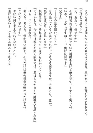 お嬢さま三姉妹にぺろぺろされ続けてると妹がしつけ直しにきました - Page 66