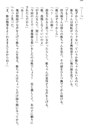 お嬢さま三姉妹にぺろぺろされ続けてると妹がしつけ直しにきました - Page 276
