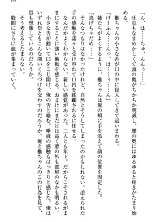 お嬢さま三姉妹にぺろぺろされ続けてると妹がしつけ直しにきました - Page 203