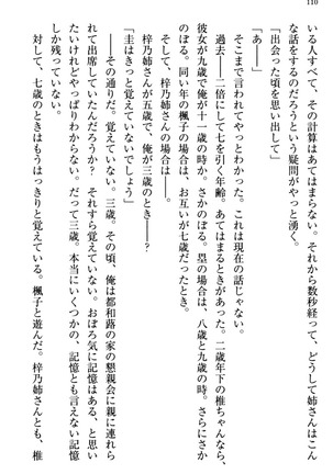 お嬢さま三姉妹にぺろぺろされ続けてると妹がしつけ直しにきました - Page 118
