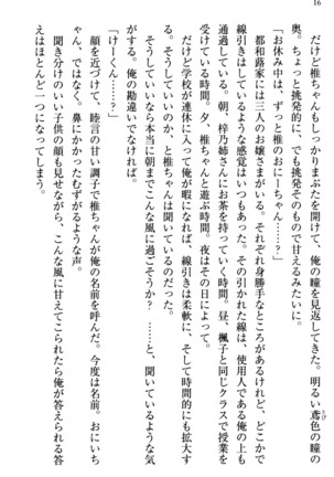 お嬢さま三姉妹にぺろぺろされ続けてると妹がしつけ直しにきました - Page 24