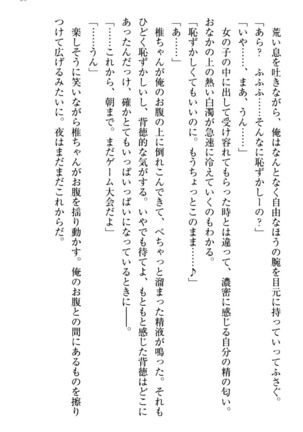 お嬢さま三姉妹にぺろぺろされ続けてると妹がしつけ直しにきました - Page 43