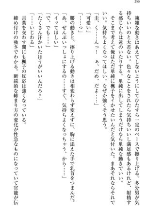 お嬢さま三姉妹にぺろぺろされ続けてると妹がしつけ直しにきました - Page 258