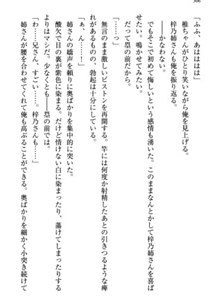 お嬢さま三姉妹にぺろぺろされ続けてると妹がしつけ直しにきました - Page 314
