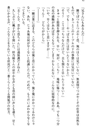 お嬢さま三姉妹にぺろぺろされ続けてると妹がしつけ直しにきました - Page 70
