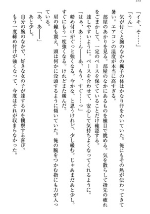 お嬢さま三姉妹にぺろぺろされ続けてると妹がしつけ直しにきました - Page 260