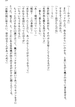 お嬢さま三姉妹にぺろぺろされ続けてると妹がしつけ直しにきました - Page 237