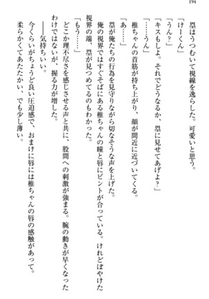 お嬢さま三姉妹にぺろぺろされ続けてると妹がしつけ直しにきました - Page 202