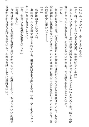 お嬢さま三姉妹にぺろぺろされ続けてると妹がしつけ直しにきました - Page 71