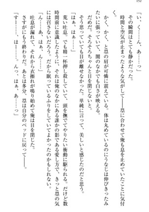 お嬢さま三姉妹にぺろぺろされ続けてると妹がしつけ直しにきました - Page 160