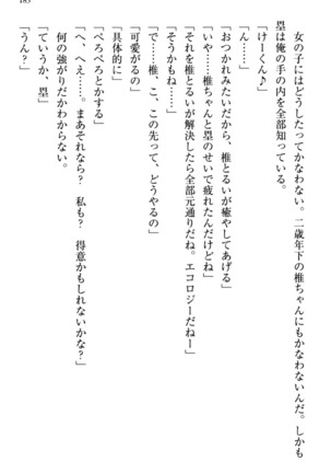 お嬢さま三姉妹にぺろぺろされ続けてると妹がしつけ直しにきました - Page 191