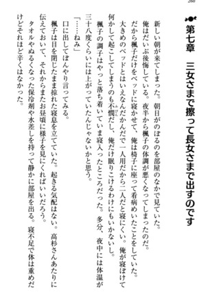お嬢さま三姉妹にぺろぺろされ続けてると妹がしつけ直しにきました - Page 268