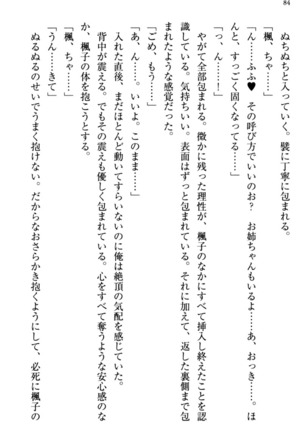 お嬢さま三姉妹にぺろぺろされ続けてると妹がしつけ直しにきました - Page 92