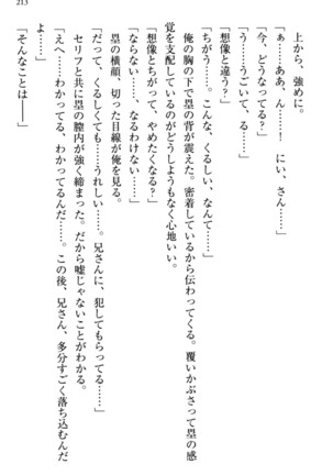 お嬢さま三姉妹にぺろぺろされ続けてると妹がしつけ直しにきました - Page 221