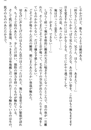 お嬢さま三姉妹にぺろぺろされ続けてると妹がしつけ直しにきました - Page 155