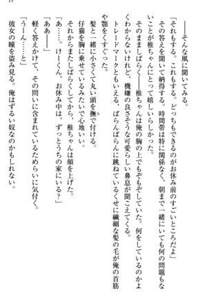 お嬢さま三姉妹にぺろぺろされ続けてると妹がしつけ直しにきました - Page 23