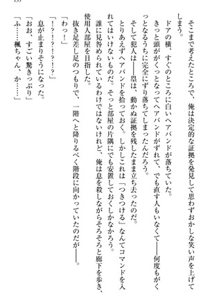 お嬢さま三姉妹にぺろぺろされ続けてると妹がしつけ直しにきました - Page 143