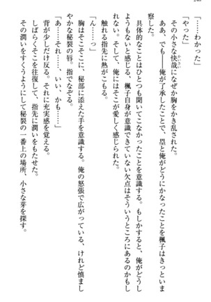 お嬢さま三姉妹にぺろぺろされ続けてると妹がしつけ直しにきました - Page 256