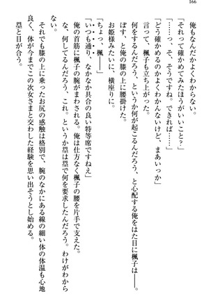 お嬢さま三姉妹にぺろぺろされ続けてると妹がしつけ直しにきました - Page 174