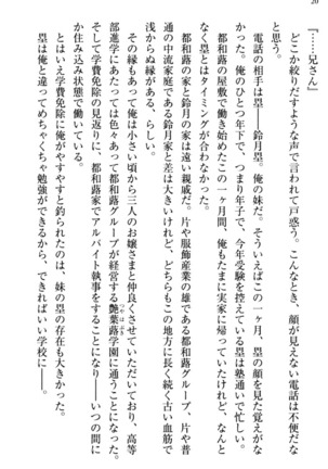 お嬢さま三姉妹にぺろぺろされ続けてると妹がしつけ直しにきました - Page 28