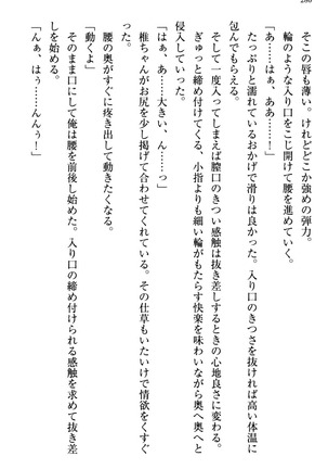 お嬢さま三姉妹にぺろぺろされ続けてると妹がしつけ直しにきました - Page 288