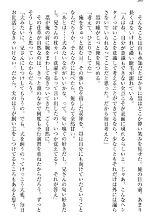 お嬢さま三姉妹にぺろぺろされ続けてると妹がしつけ直しにきました - Page 208
