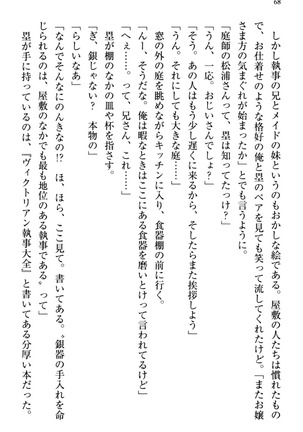 お嬢さま三姉妹にぺろぺろされ続けてると妹がしつけ直しにきました - Page 76