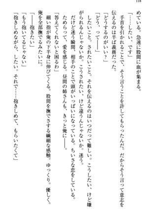 お嬢さま三姉妹にぺろぺろされ続けてると妹がしつけ直しにきました - Page 126