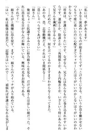 お嬢さま三姉妹にぺろぺろされ続けてると妹がしつけ直しにきました - Page 63