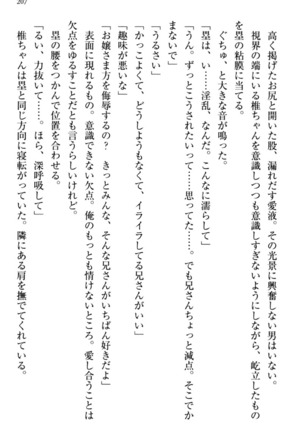 お嬢さま三姉妹にぺろぺろされ続けてると妹がしつけ直しにきました - Page 215