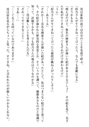 お嬢さま三姉妹にぺろぺろされ続けてると妹がしつけ直しにきました - Page 79