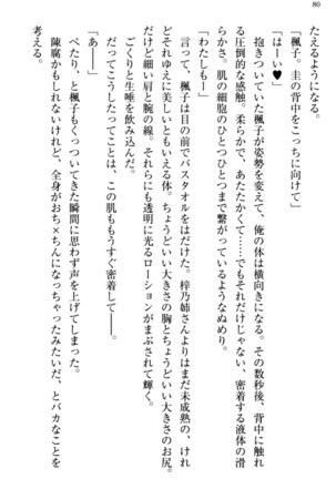 お嬢さま三姉妹にぺろぺろされ続けてると妹がしつけ直しにきました - Page 88