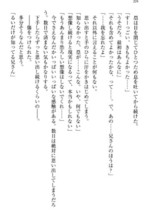 お嬢さま三姉妹にぺろぺろされ続けてると妹がしつけ直しにきました - Page 232