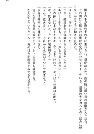 お嬢さま三姉妹にぺろぺろされ続けてると妹がしつけ直しにきました - Page 267