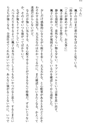 お嬢さま三姉妹にぺろぺろされ続けてると妹がしつけ直しにきました - Page 180